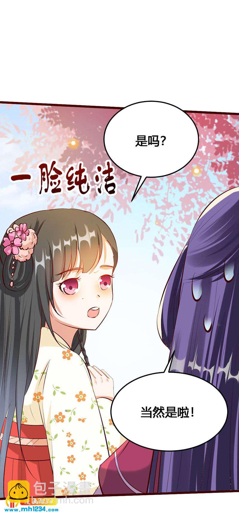《世子竟想玩养成》第117话 我可爱的菇凉 第6页