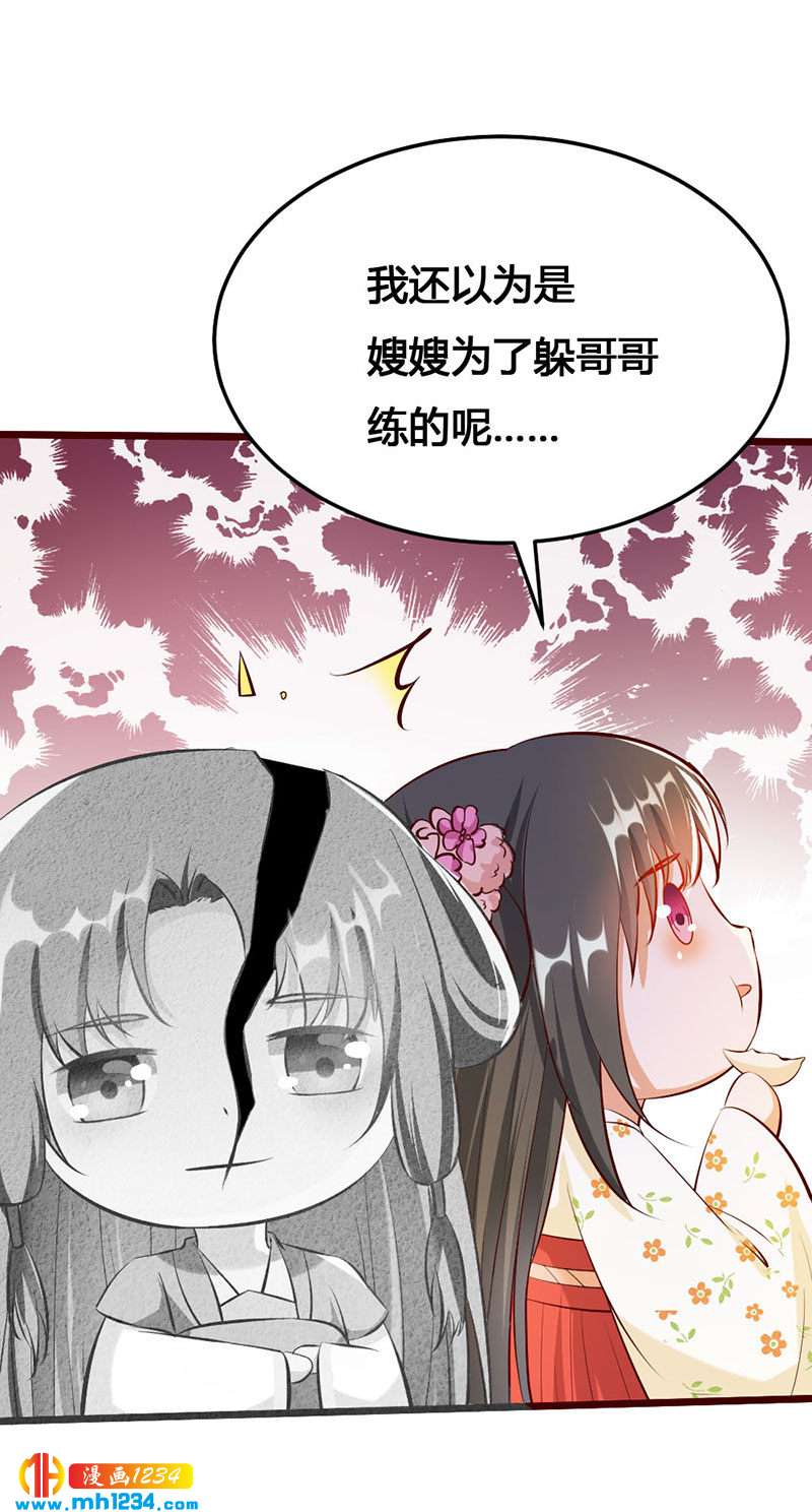 《世子竟想玩养成》第117话 我可爱的菇凉 第7页