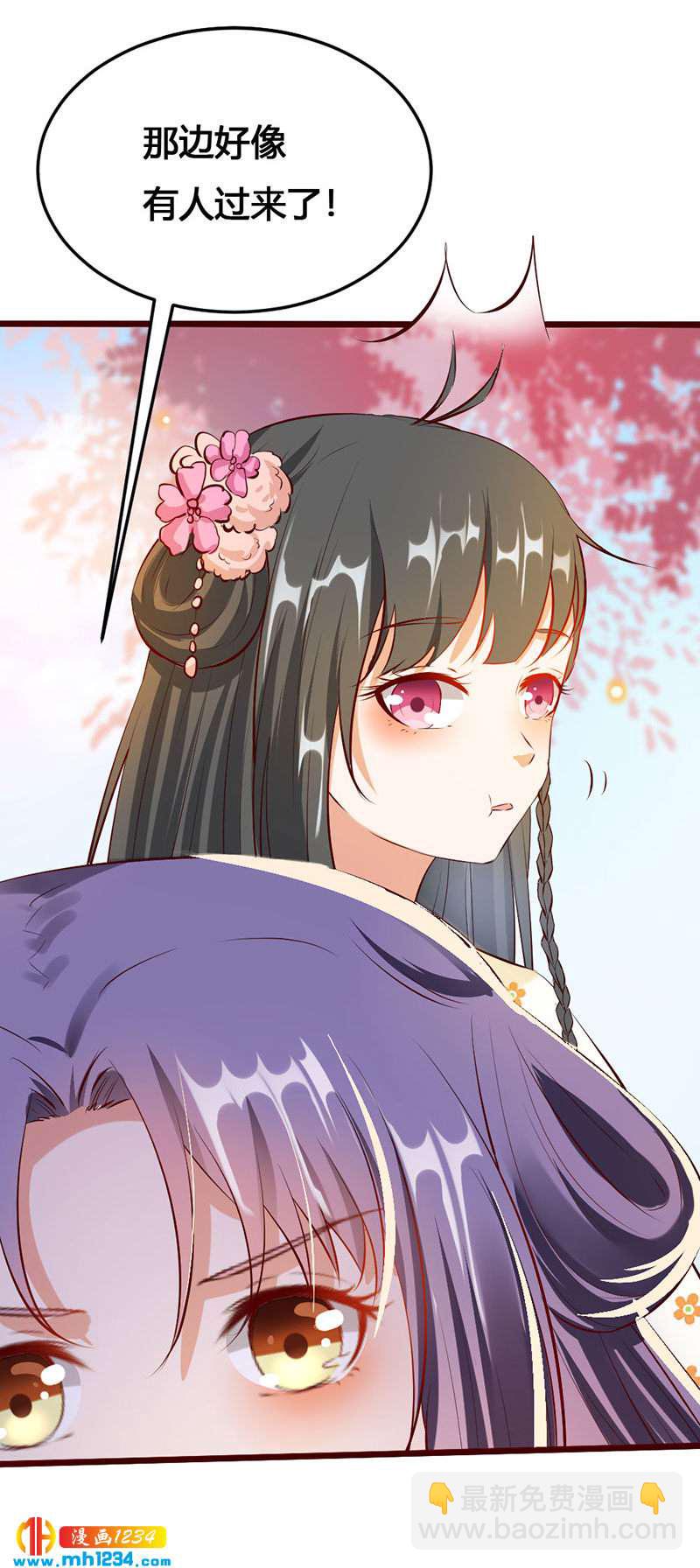 《世子竟想玩养成》第117话 我可爱的菇凉 第8页