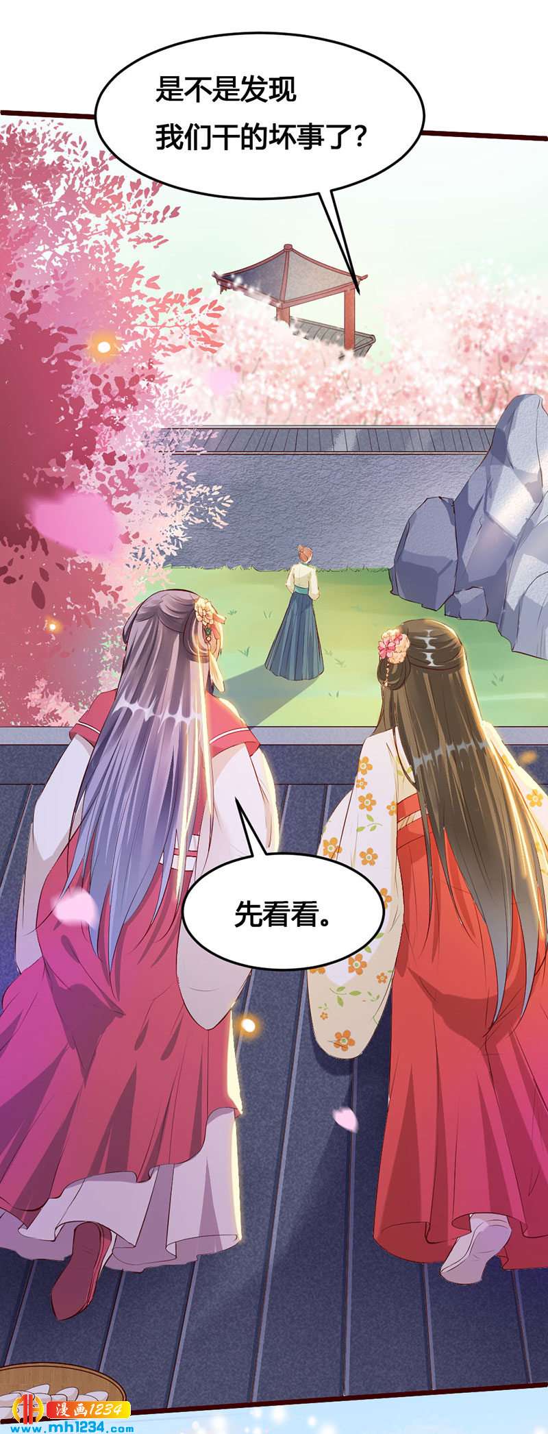 《世子竟想玩养成》第117话 我可爱的菇凉 第9页
