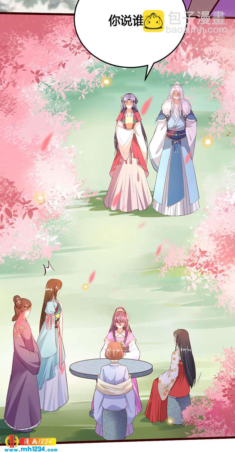 《世子竟想玩养成》第116话 再次赐婚 第10页
