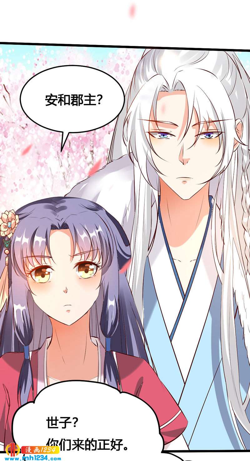 《世子竟想玩养成》第116话 再次赐婚 第11页