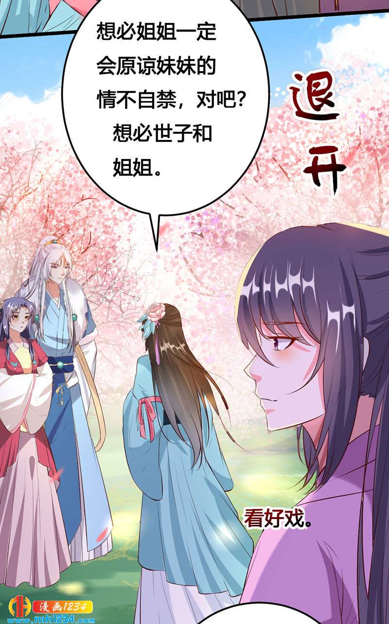 《世子竟想玩养成》第116话 再次赐婚 第13页