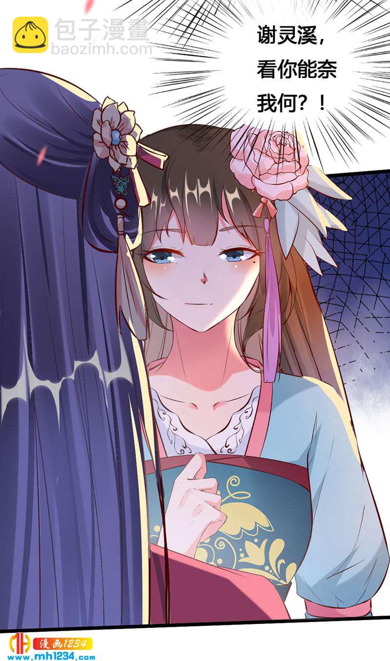 《世子竟想玩养成》第116话 再次赐婚 第15页