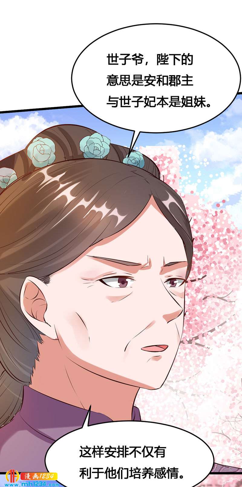 《世子竟想玩养成》第116话 再次赐婚 第16页