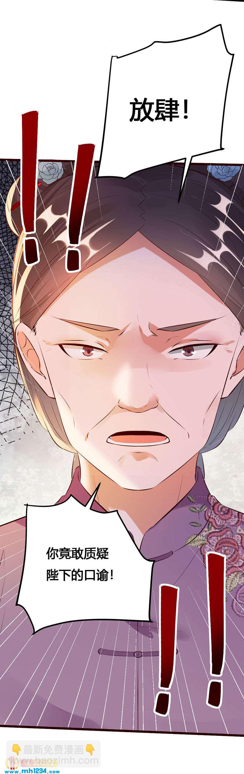 《世子竟想玩养成》第116话 再次赐婚 第19页