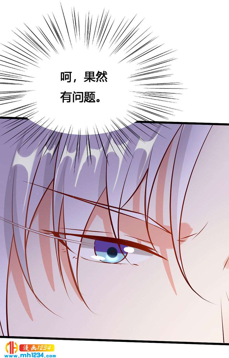 《世子竟想玩养成》第116话 再次赐婚 第20页