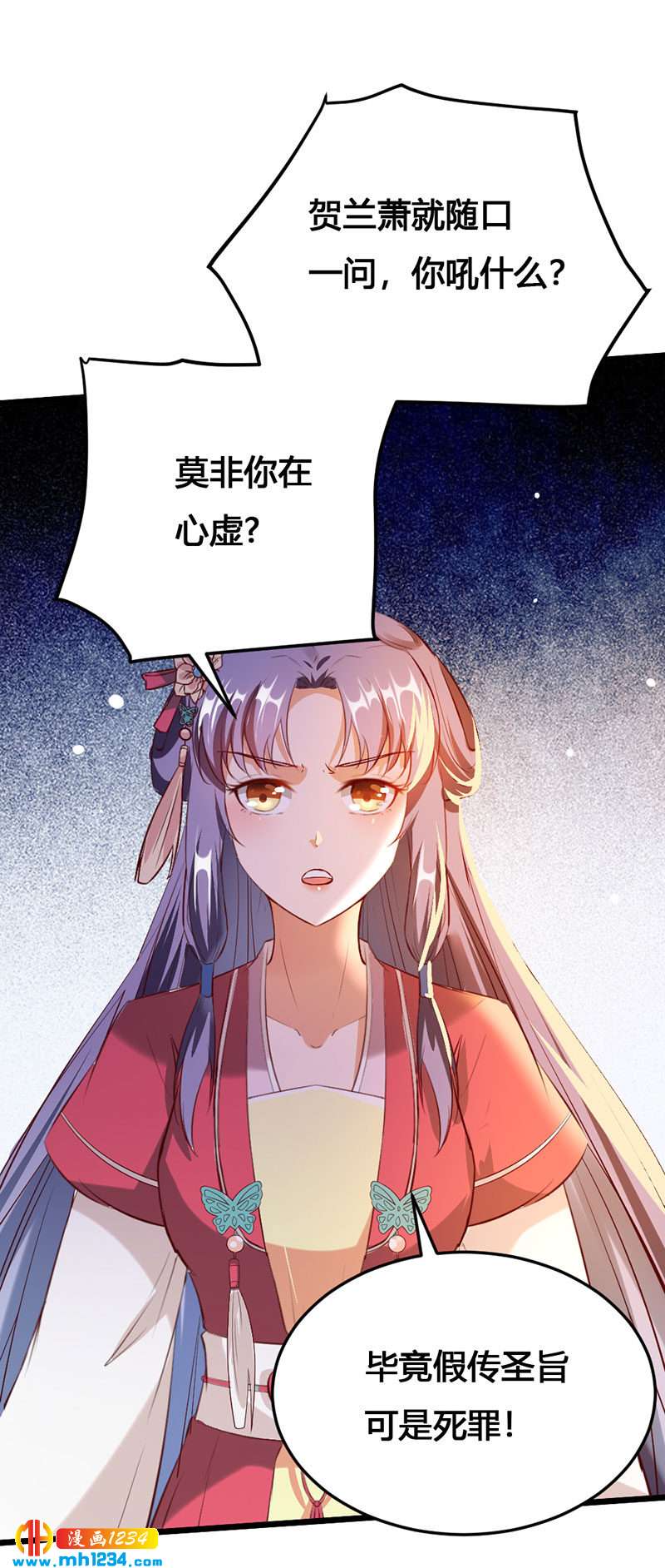 《世子竟想玩养成》第116话 再次赐婚 第21页
