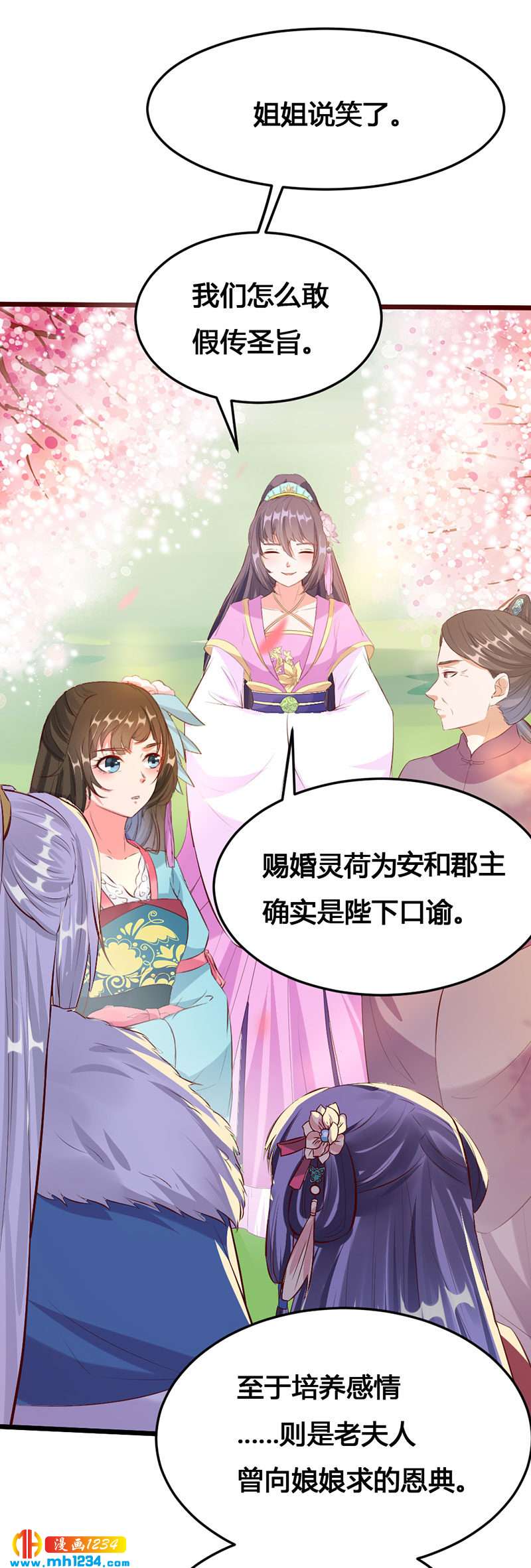 《世子竟想玩养成》第116话 再次赐婚 第22页