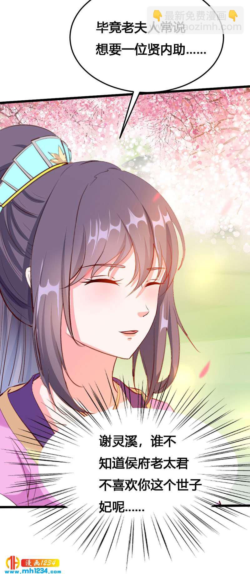 《世子竟想玩养成》第116话 再次赐婚 第23页