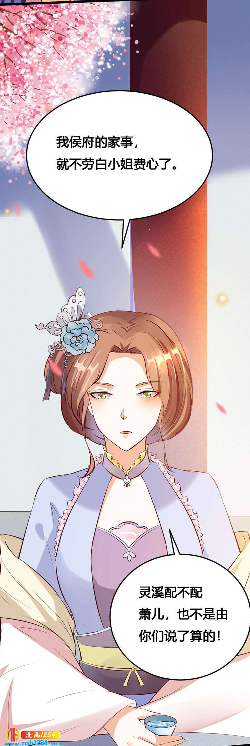 《世子竟想玩养成》第116话 再次赐婚 第26页