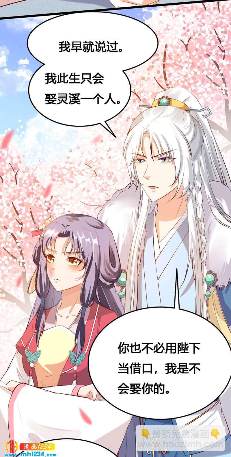 《世子竟想玩养成》第116话 再次赐婚 第27页
