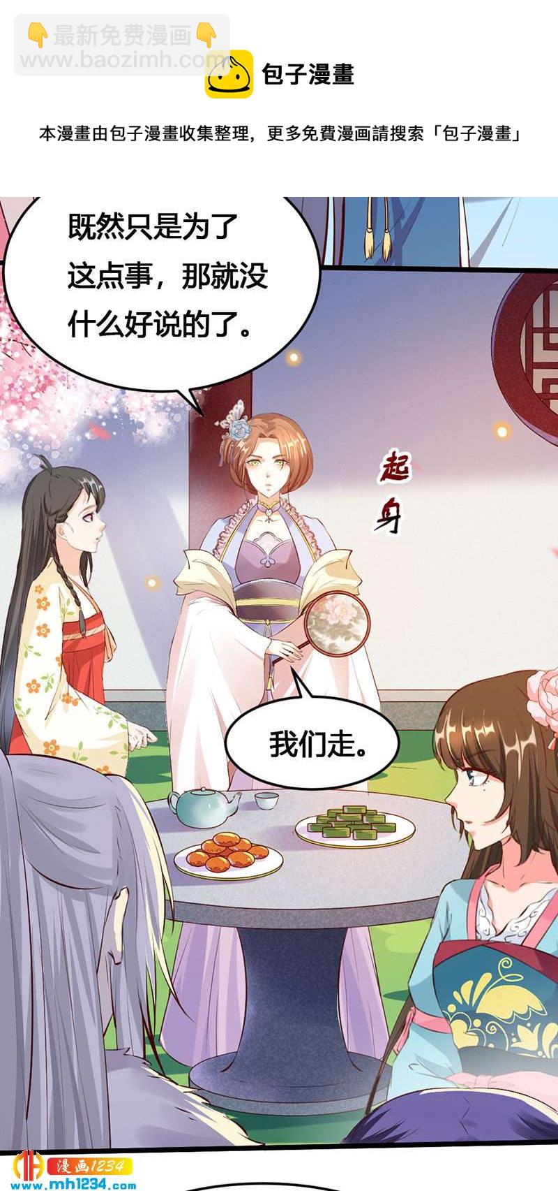 《世子竟想玩养成》第116话 再次赐婚 第28页