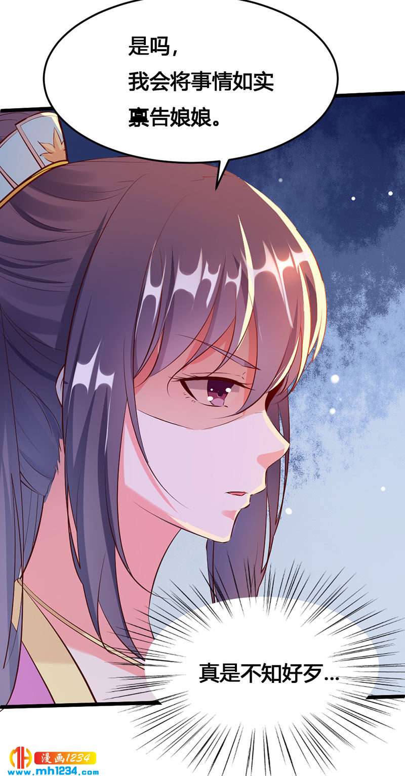 《世子竟想玩养成》第116话 再次赐婚 第29页