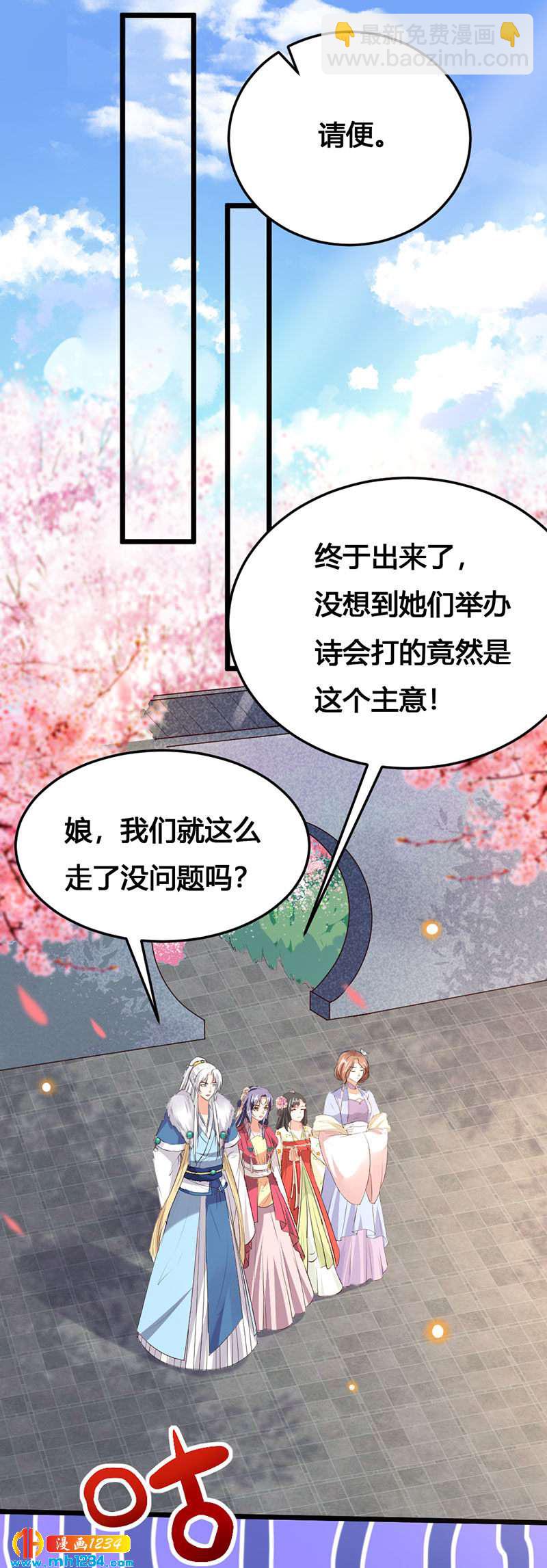 《世子竟想玩养成》第116话 再次赐婚 第30页