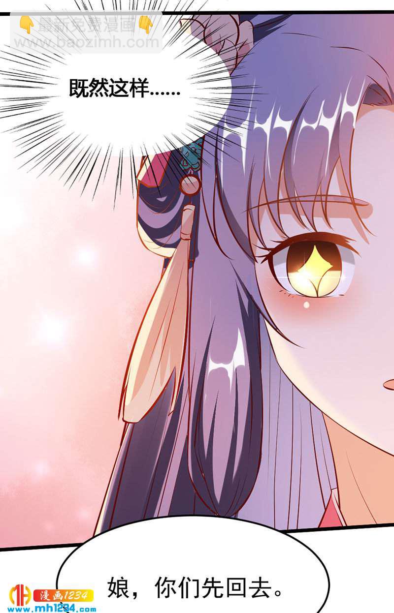 《世子竟想玩养成》第116话 再次赐婚 第33页