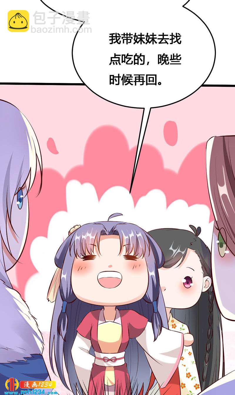 《世子竟想玩养成》第116话 再次赐婚 第34页