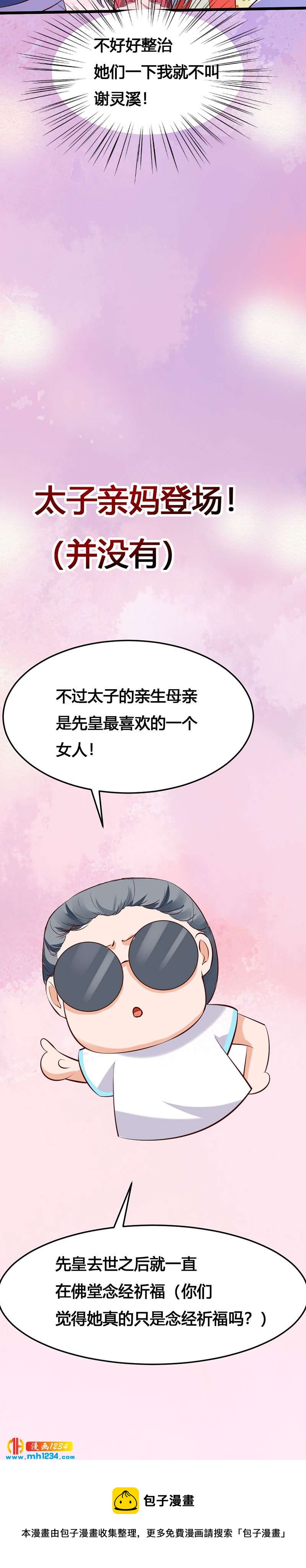 《世子竟想玩养成》第116话 再次赐婚 第35页