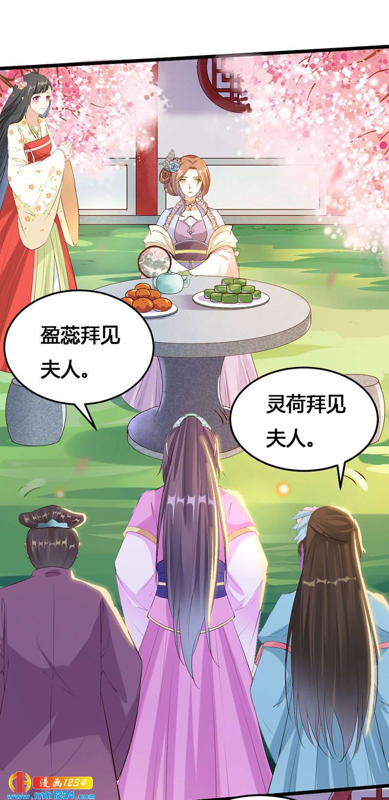 《世子竟想玩养成》第116话 再次赐婚 第3页