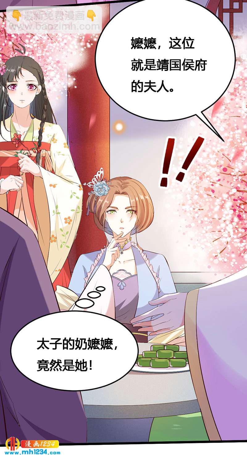 《世子竟想玩养成》第116话 再次赐婚 第4页