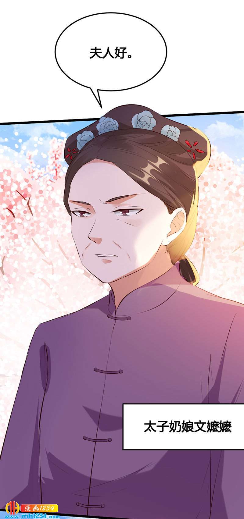 《世子竟想玩养成》第116话 再次赐婚 第5页