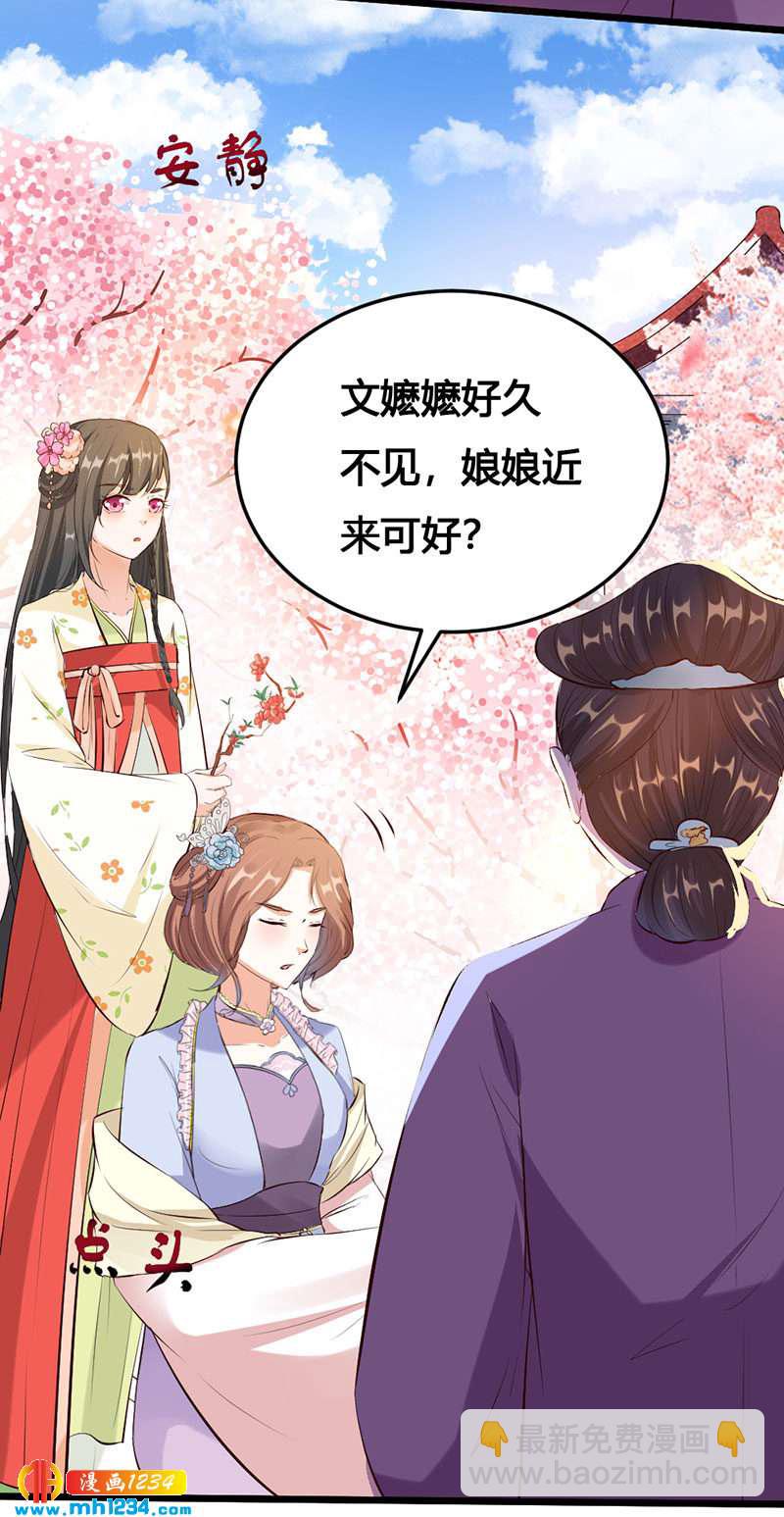 《世子竟想玩养成》第116话 再次赐婚 第6页