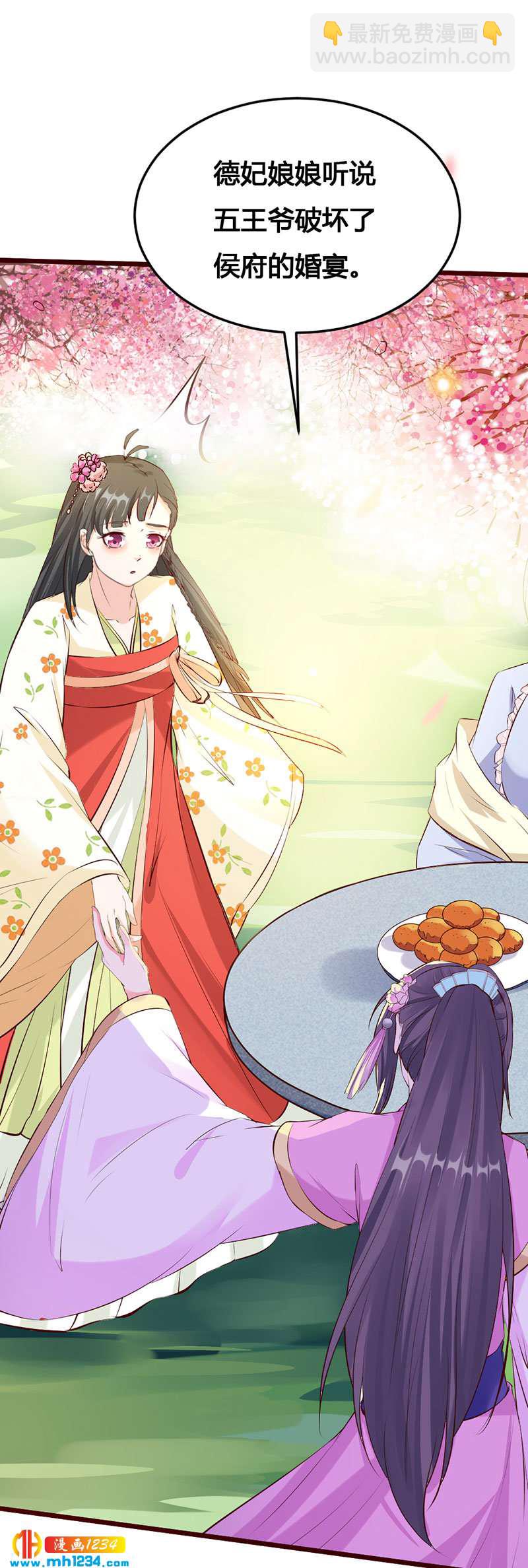 《世子竟想玩养成》第116话 再次赐婚 第7页