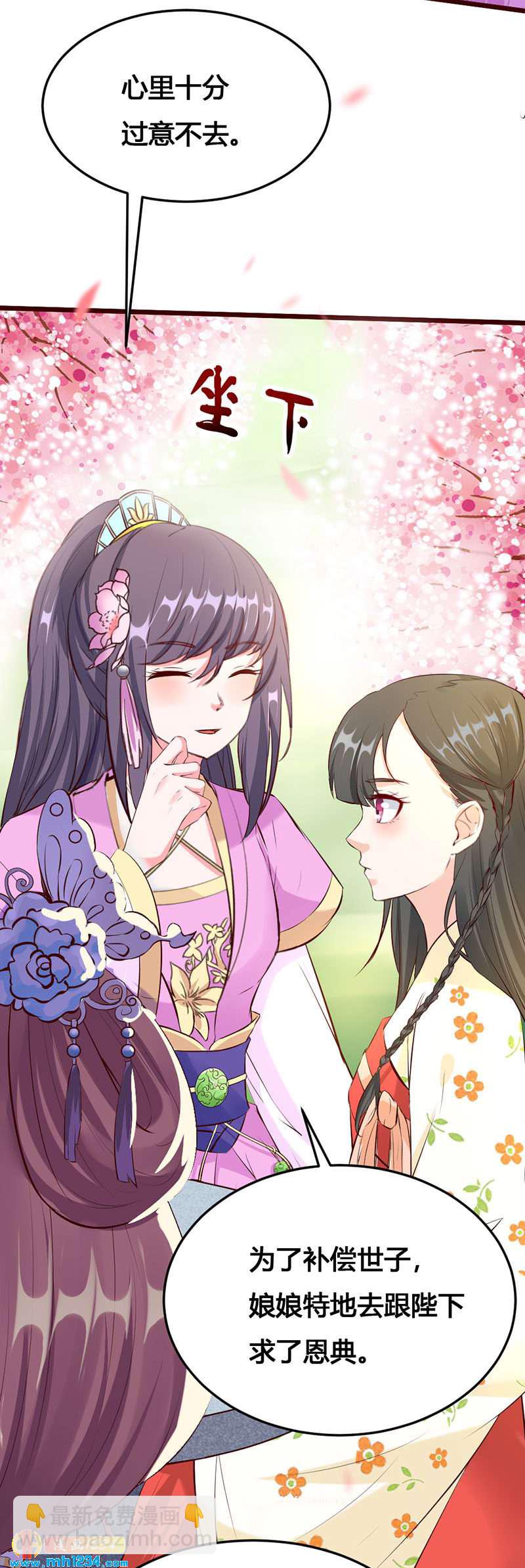 《世子竟想玩养成》第116话 再次赐婚 第8页