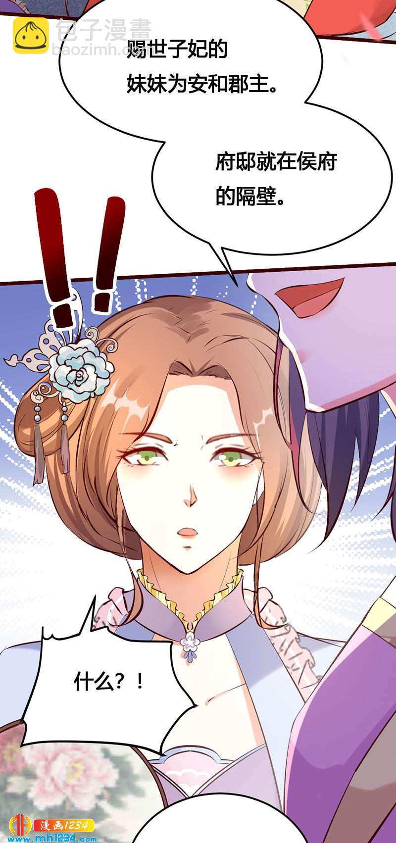 《世子竟想玩养成》第116话 再次赐婚 第9页