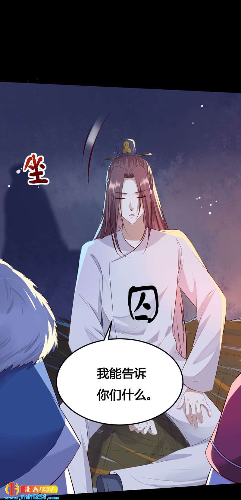 《世子竟想玩养成》第114话 先帝的秘密 第12页