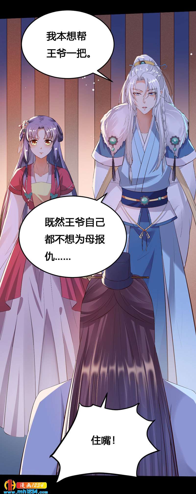 《世子竟想玩养成》第114话 先帝的秘密 第14页