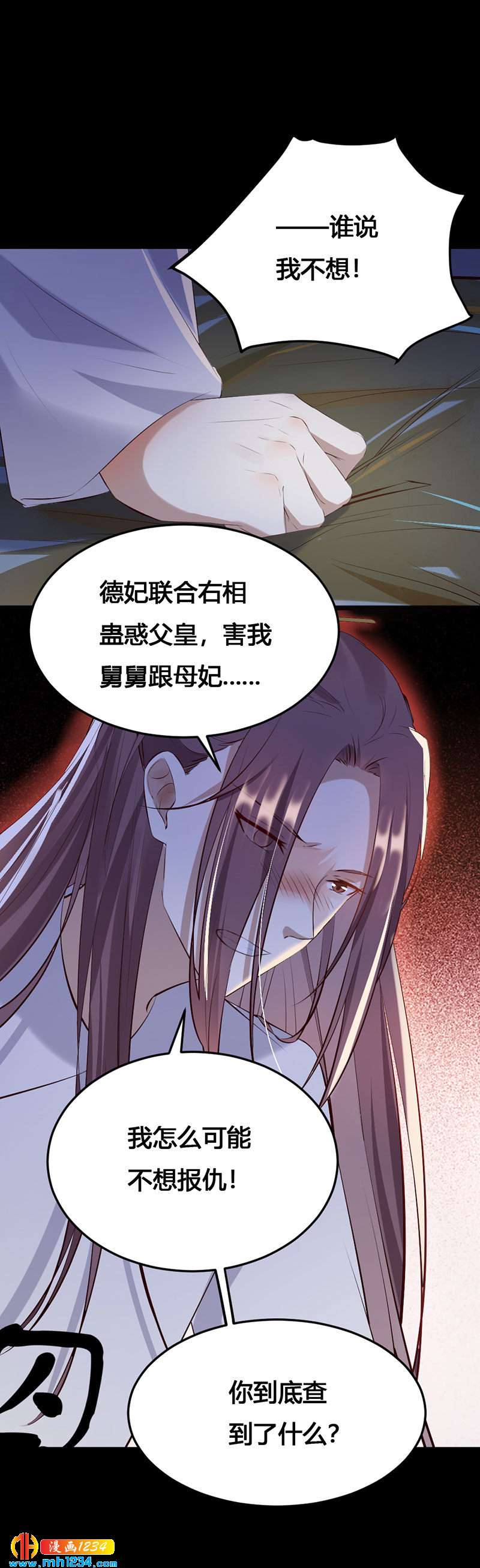 《世子竟想玩养成》第114话 先帝的秘密 第15页