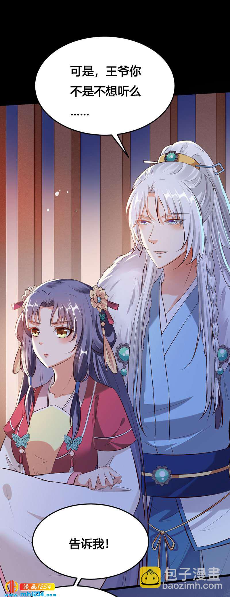 《世子竟想玩养成》第114话 先帝的秘密 第16页