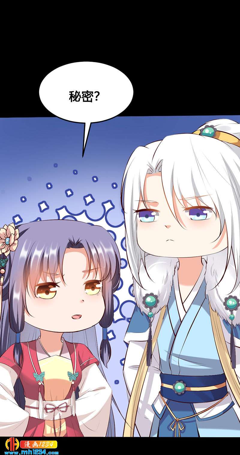《世子竟想玩养成》第114话 先帝的秘密 第18页