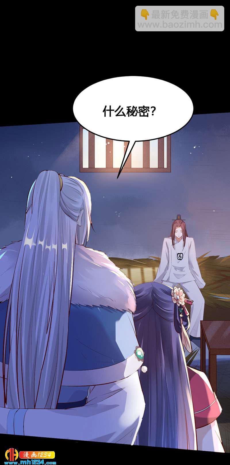 《世子竟想玩养成》第114话 先帝的秘密 第19页