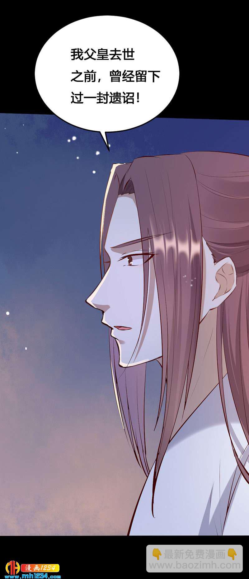 《世子竟想玩养成》第114话 先帝的秘密 第20页
