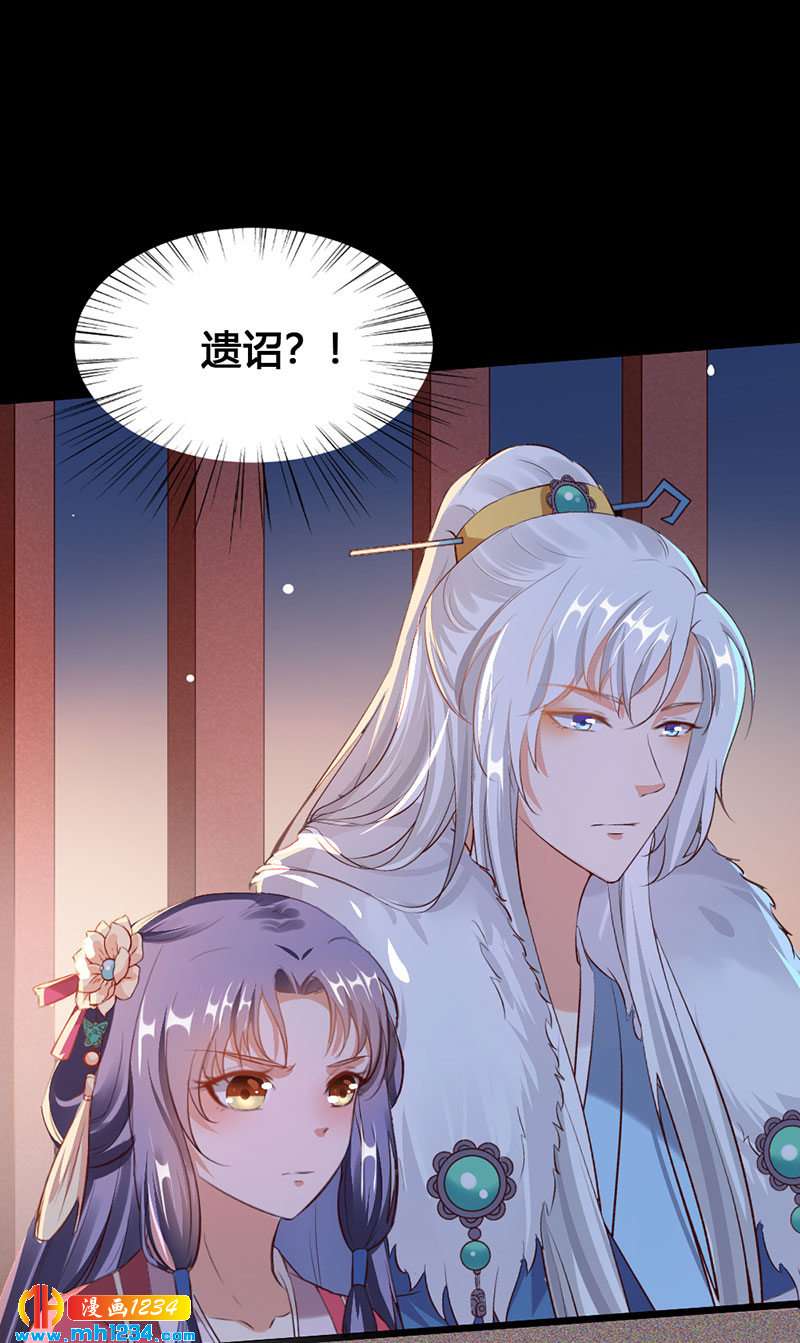 《世子竟想玩养成》第114话 先帝的秘密 第21页