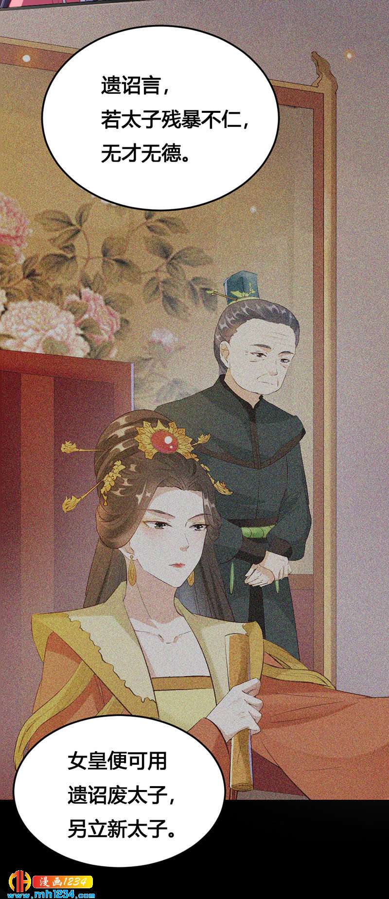 《世子竟想玩养成》第114话 先帝的秘密 第22页