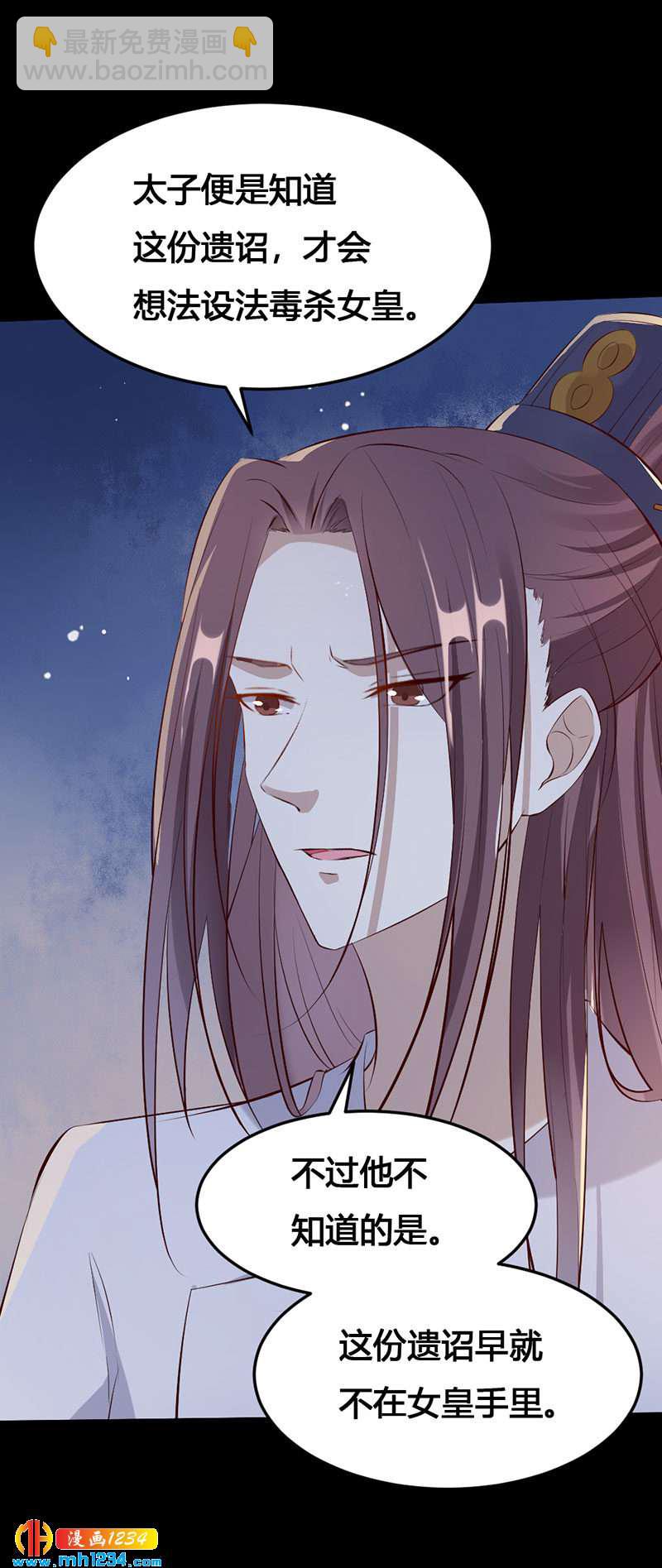 《世子竟想玩养成》第114话 先帝的秘密 第23页