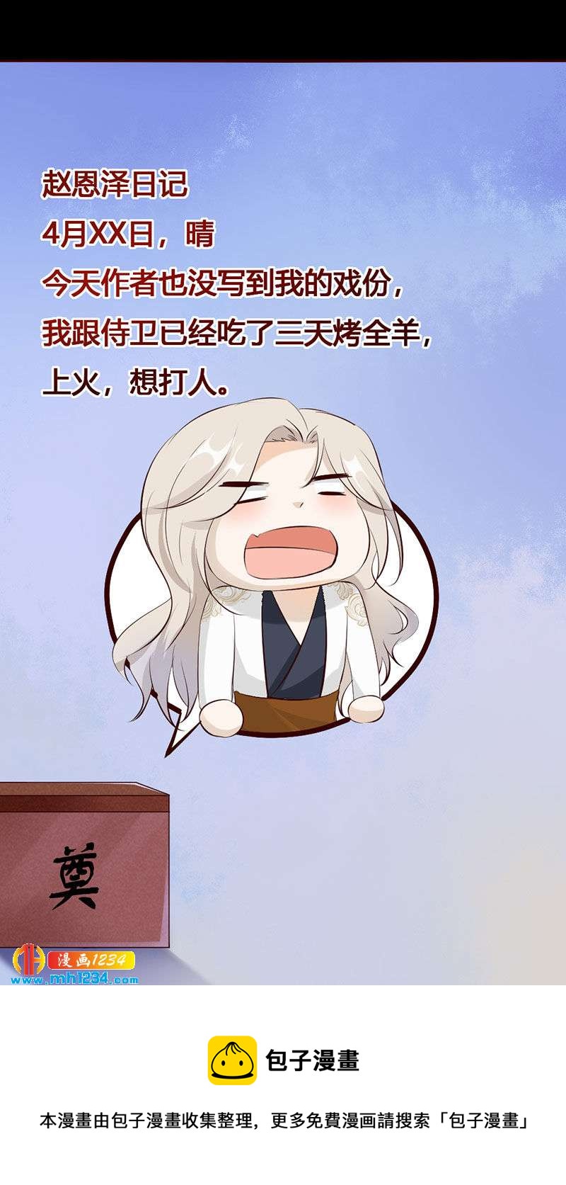 《世子竟想玩养成》第114话 先帝的秘密 第27页