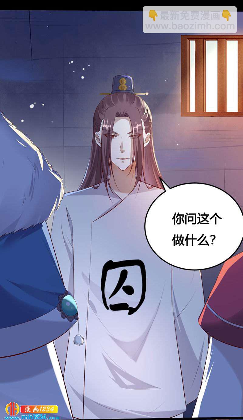 《世子竟想玩养成》第114话 先帝的秘密 第2页