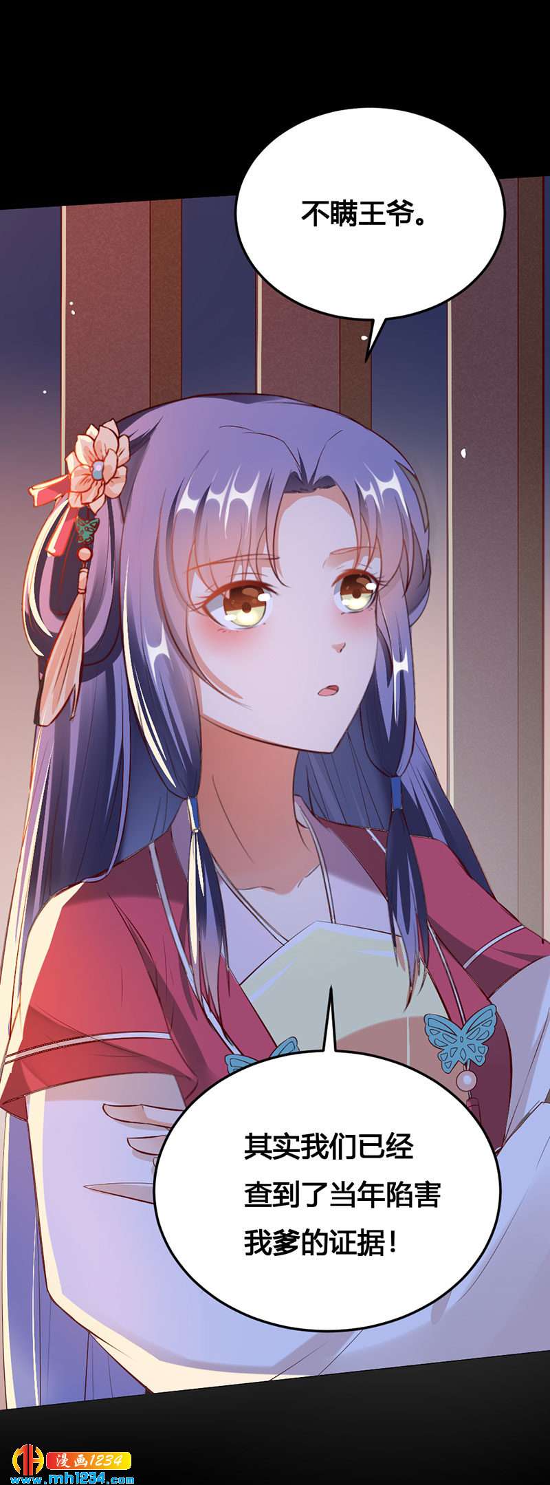 《世子竟想玩养成》第114话 先帝的秘密 第4页