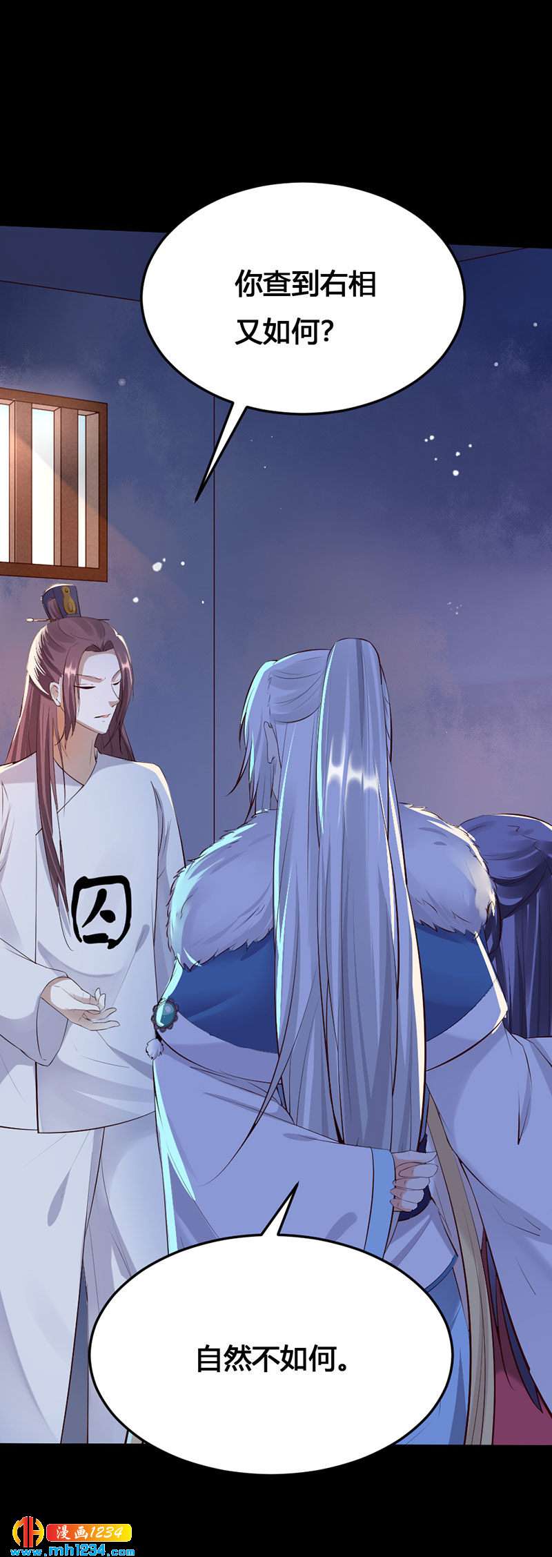 《世子竟想玩养成》第114话 先帝的秘密 第8页