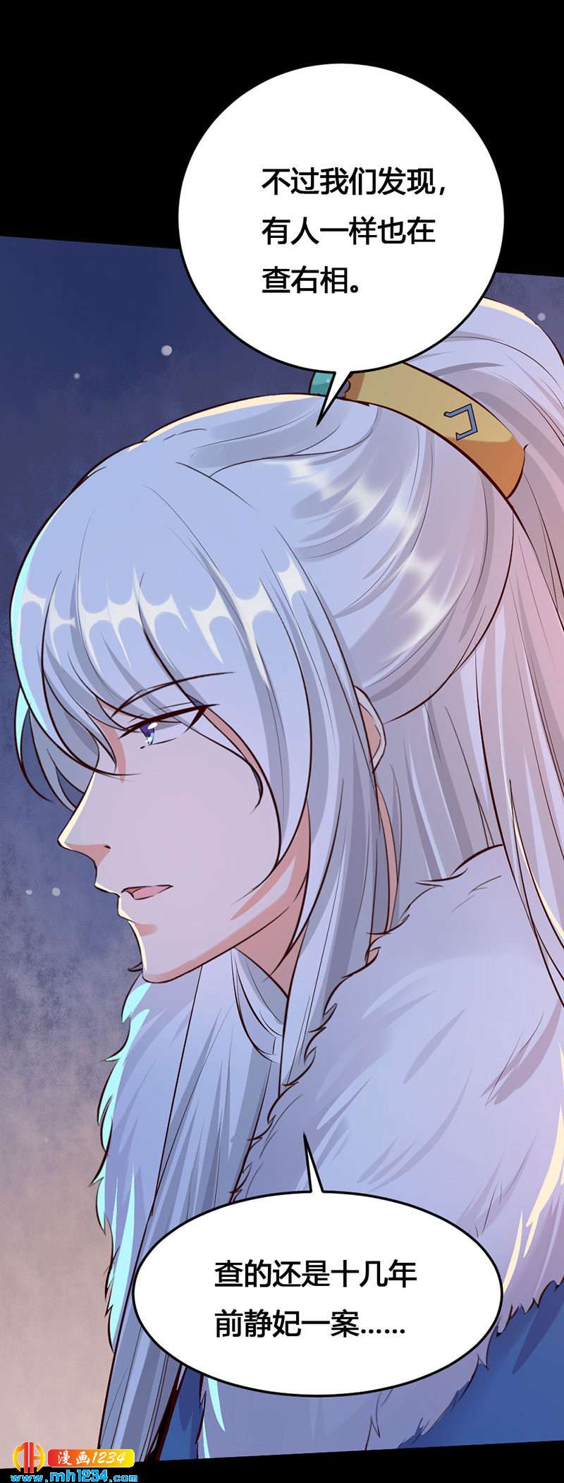 《世子竟想玩养成》第114话 先帝的秘密 第9页