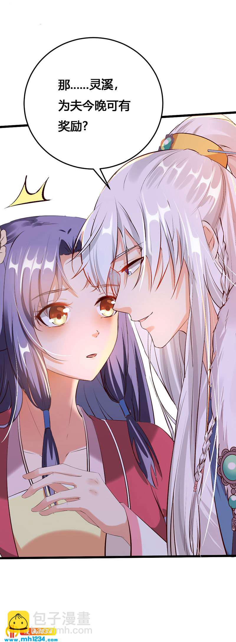 《世子竟想玩养成》第115话 三天不打上房揭瓦 第10页