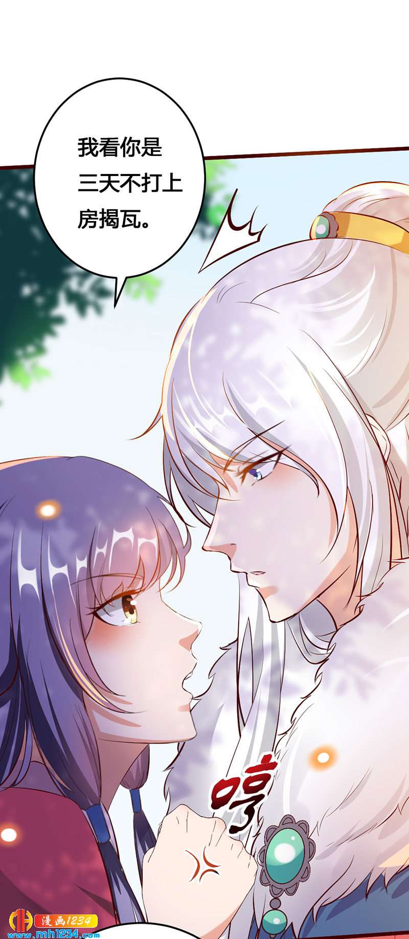 《世子竟想玩养成》第115话 三天不打上房揭瓦 第11页
