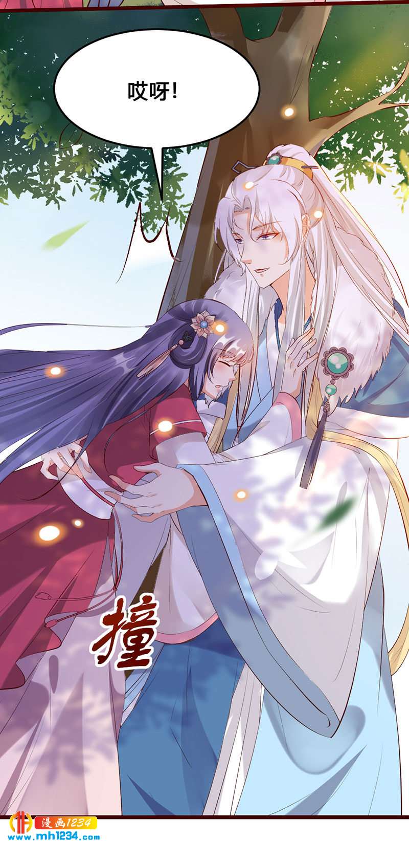 《世子竟想玩养成》第115话 三天不打上房揭瓦 第15页