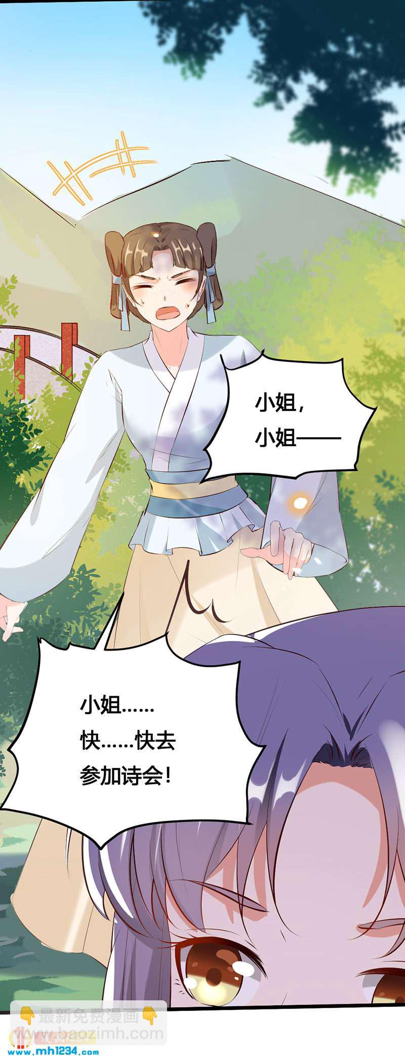 《世子竟想玩养成》第115话 三天不打上房揭瓦 第17页