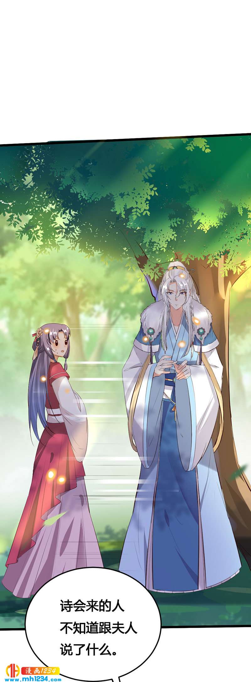 《世子竟想玩养成》第115话 三天不打上房揭瓦 第18页