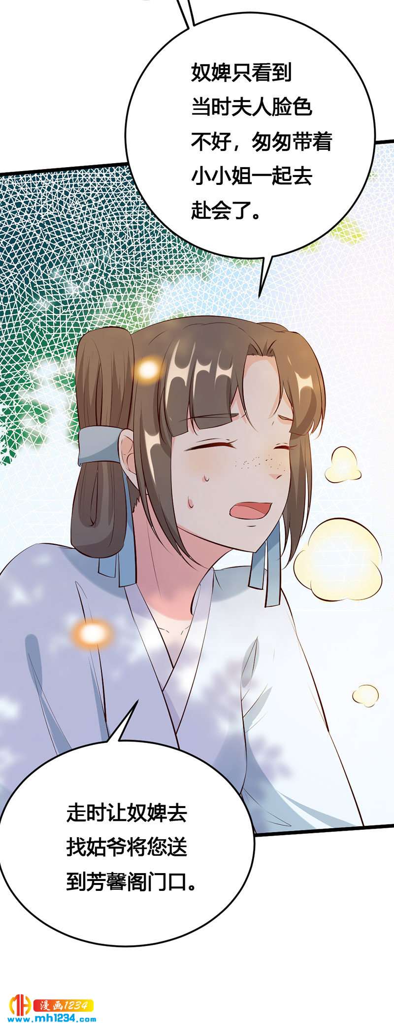 《世子竟想玩养成》第115话 三天不打上房揭瓦 第19页